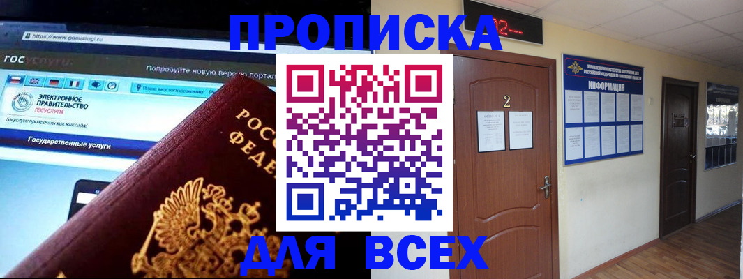 временная регистрация для школы в Жигулёвске