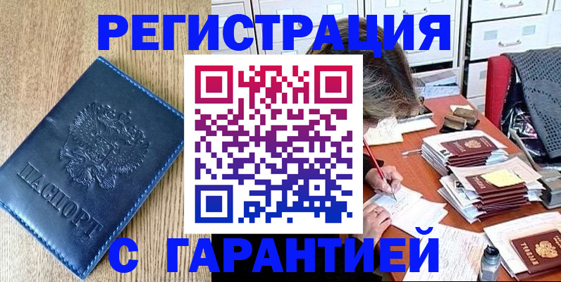 временная прописка в Жигулёвске