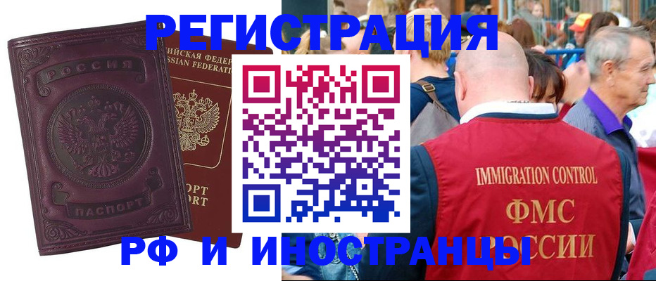 временная регистрация для всех в Жигулёвске